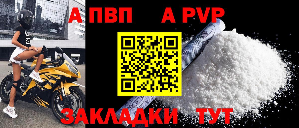 купить наркотик  А ПВП мука  Вход с VPN  A PVP  A-PVP VHQ  Саратов 