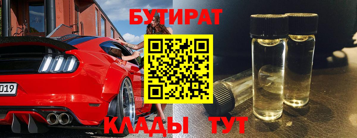 БУТИРАТ оксана Саратов