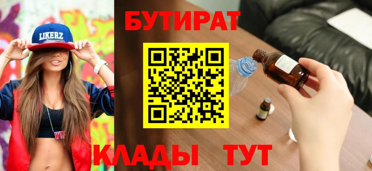 Саратов  Бутират BDO  Вход с VPN 