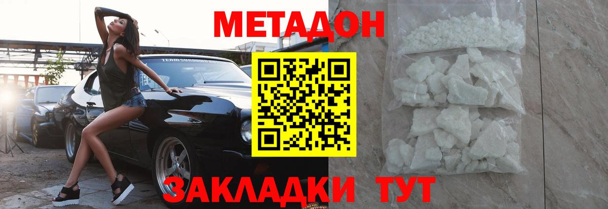 МЕТАДОН мёд  Метадон methadone  Саратов  Вход с VPN 