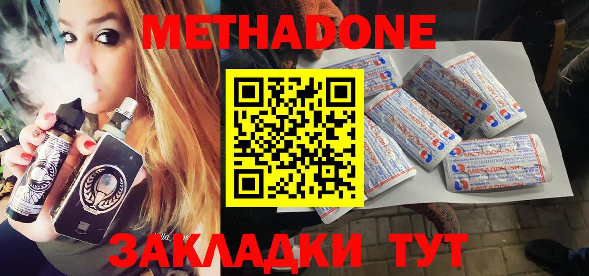 МЕТАДОН VHQ Саратов